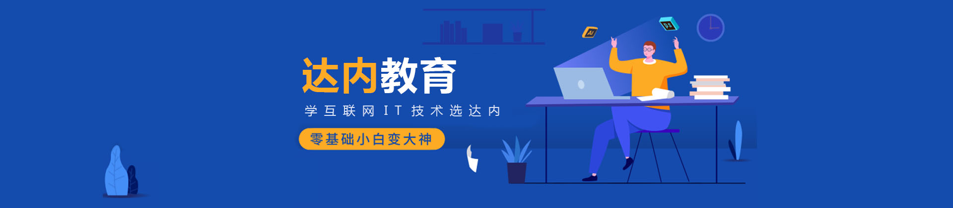 南宁达内教育