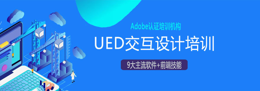 UED设计工作场景