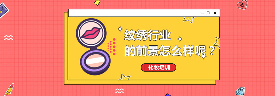 纹绣技术操作演示