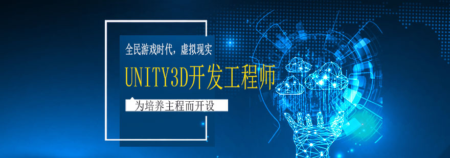 Unity3D开发实训