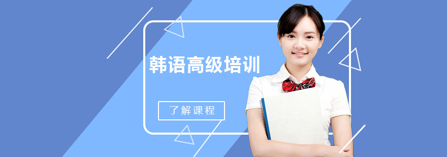 韩语高级课程教学实景