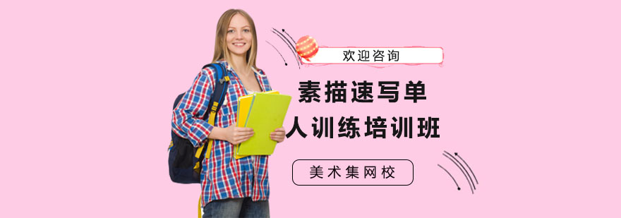 速写人物动态示范