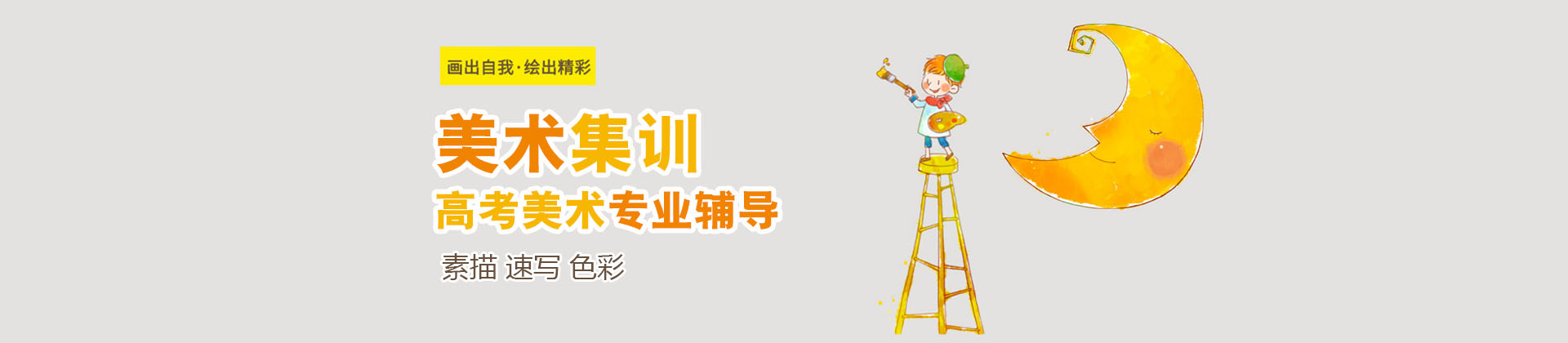 上海美术集网校