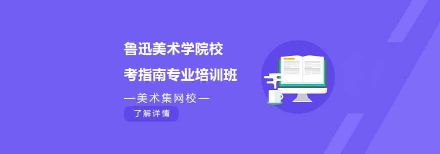 鲁美校考培训成果展示