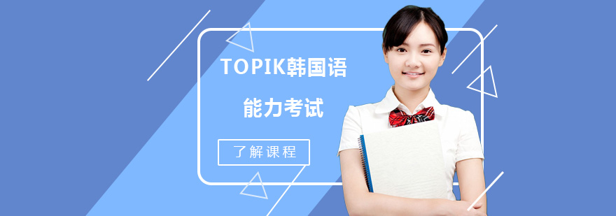 韩语等级考试辅导