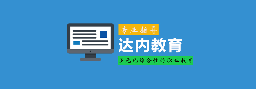 南京达内教育实训中心