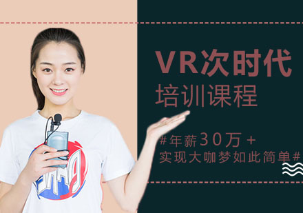 武汉VR次时代培训课程