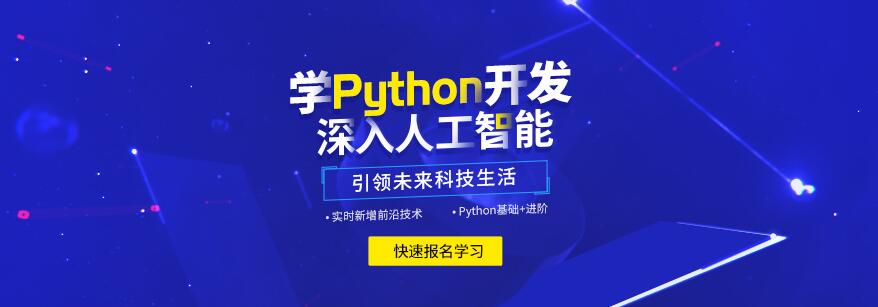 Python人工智能课程体系