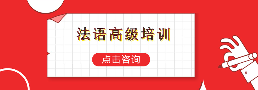 法语课堂实景