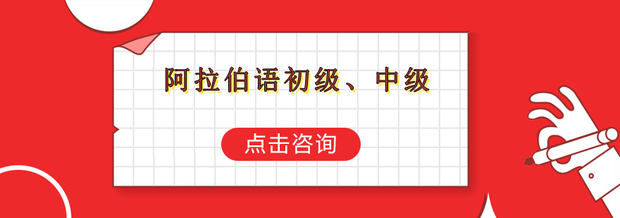 阿拉伯语课堂实景