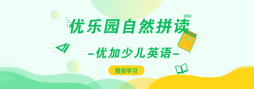 自然拼读课程封面