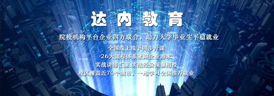 达内教学环境
