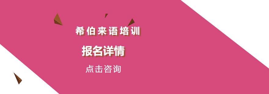 希伯来语教学资料展示
