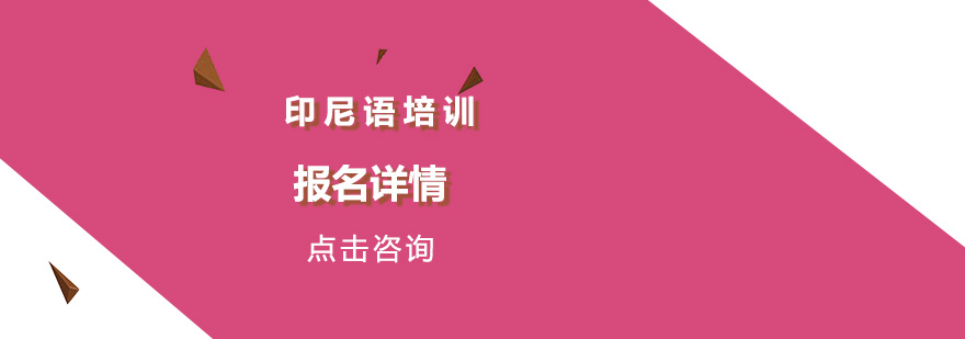 印尼语课堂实景