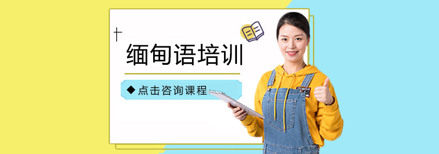 沉浸式缅甸语教学场景