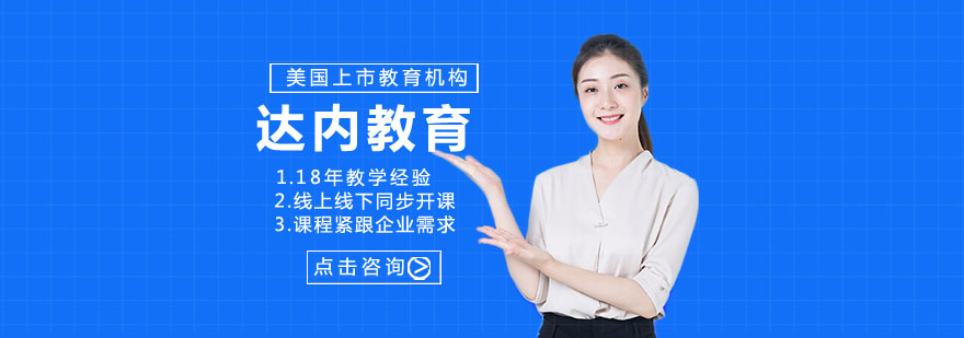 达内教育实训环境