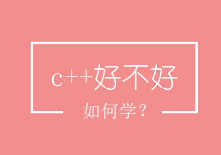 C++编程技能进阶指南与实战课程解析