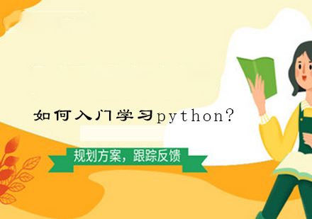 零基础Python学习指南