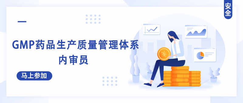 GMP认证培训现场