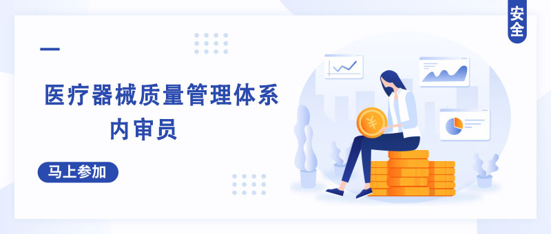 医疗器械质量审核实务教学