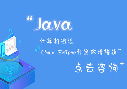 Java课程