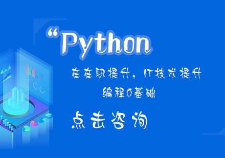 Python课程