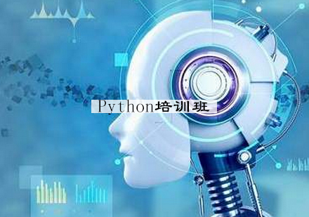 杭州Python培训班