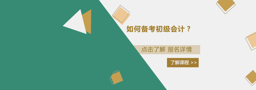 会计备考资料