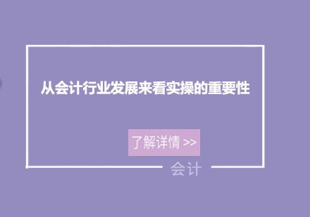 会计实务能力提升新路径解析