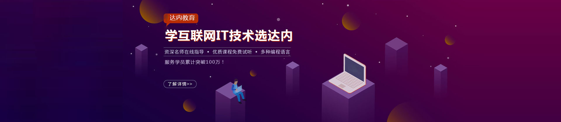 太原达内教育