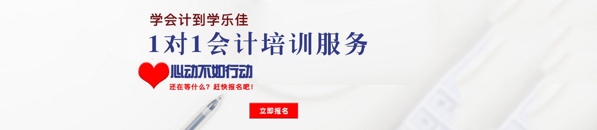 深圳学乐佳会计培训