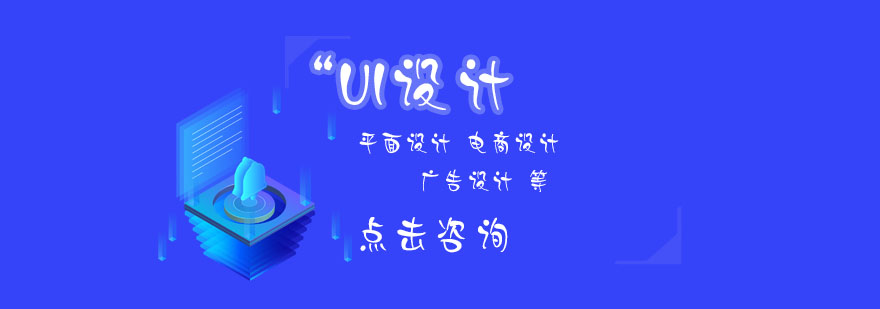 UI设计课程主视觉