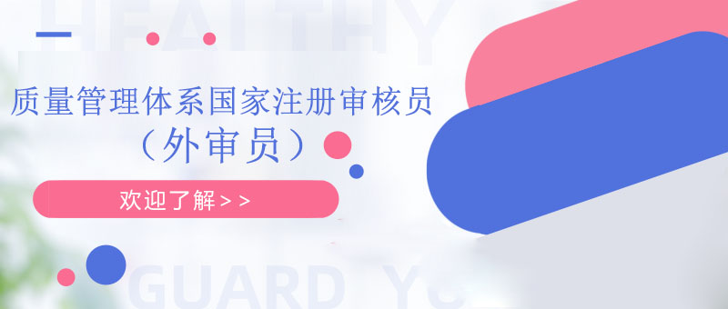 质量管理体系审核员实操培训