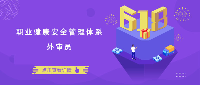 职业健康安全审核实务培训