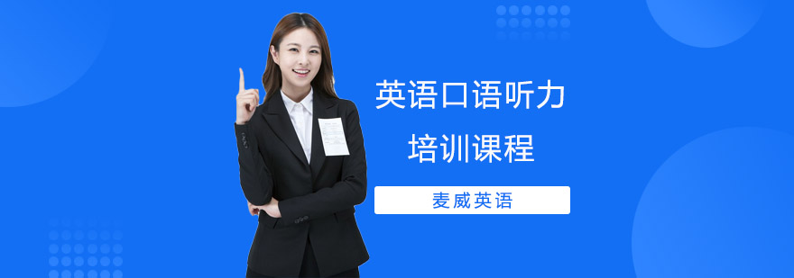 英语听说实训课堂
