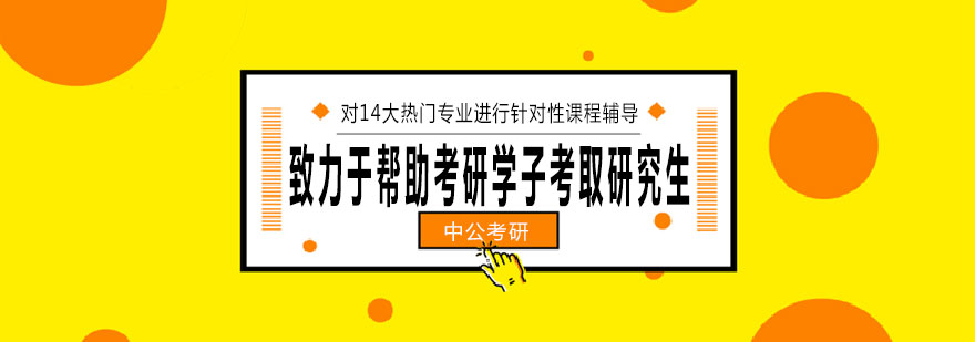 考研辅导课堂