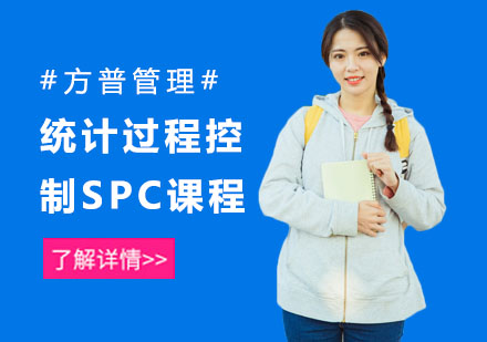 重庆统计过程控制SPC课程