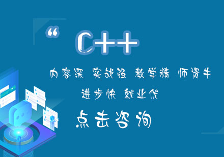 C++课程