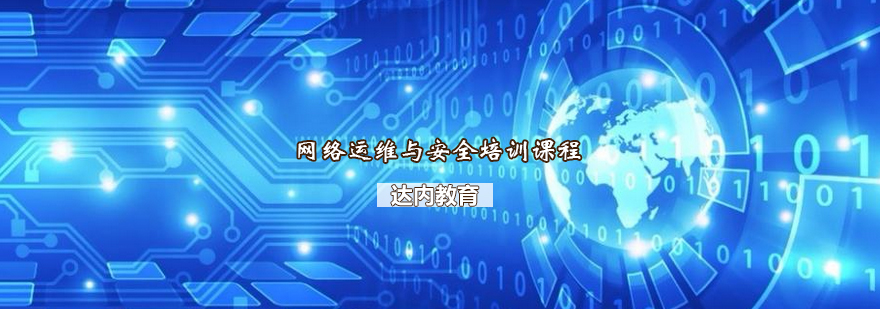 网络运维实训环境