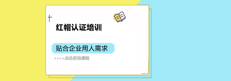 红帽认证实验室环境