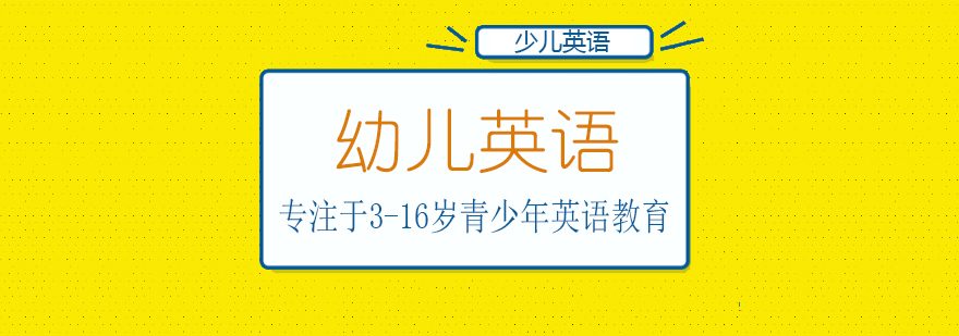幼儿英语课堂