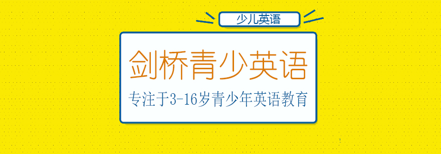 剑桥英语课堂实景