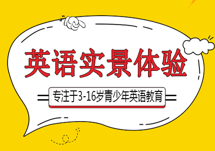 长沙英语实景体验课程