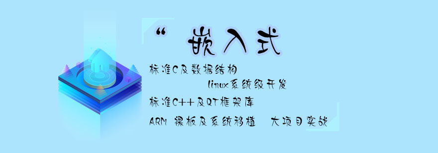 嵌入式开发流程