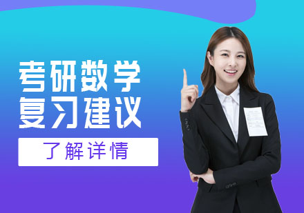 考研数学高效备考策略与关键技巧解析