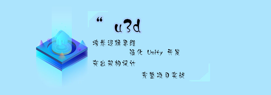 U3D开发实训场景