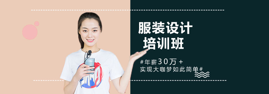 服装设计课堂实操