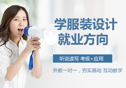 服装设计专业四大热门职业发展解析