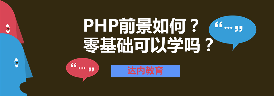 PHP开发技术解析