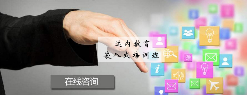 嵌入式开发实战教学